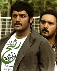 سریال نابرده رنج