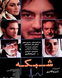 فیلم شبکه