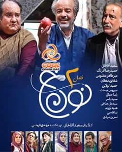 سریال نون خ ۲