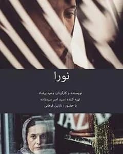 فیلم نورا