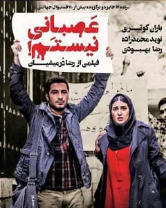 فیلم عصبانی نیستم