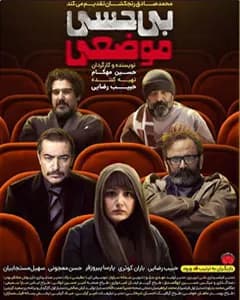 فیلم بی حسی موضعی