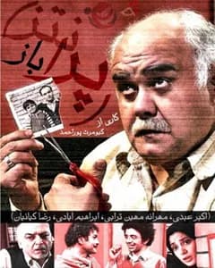 سریال پرانتز باز