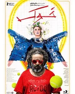 فیلم خوک