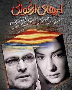 فیلم ابرهای ارغوانی