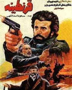 فیلم قرنطینه