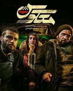 فیلم معکوس