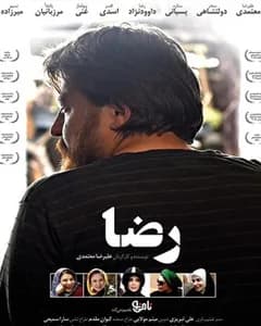 فیلم رضا