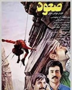 فیلم صعود