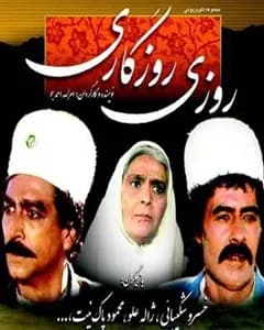 سریال روزی روزگاری