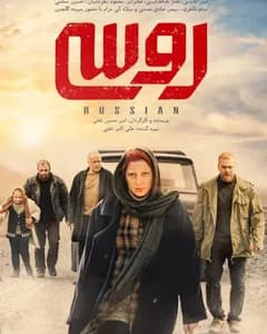 فیلم روسی