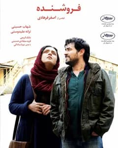 فیلم فروشنده