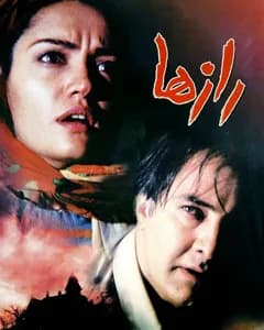 فیلم رازها