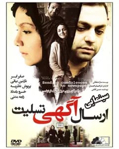 فیلم ارسال یک آگهی تسلیت برای روزنامه