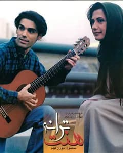 فیلم هفت ترانه