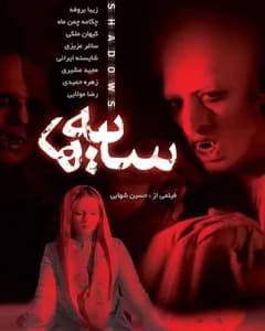 فیلم سایه ها