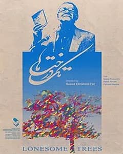 فیلم تک درخت ها