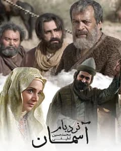 سریال نردبام آسمان