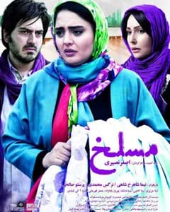 فیلم مسلخ