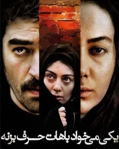 فیلم یکی میخواد باهات حرف بزنه