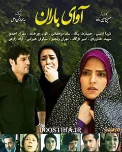 سریال آوای باران