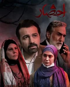 سریال احضار