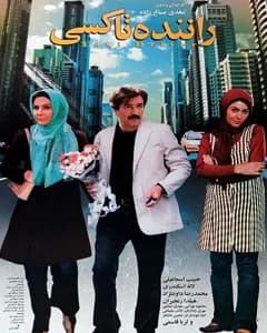 فیلم راننده تاکسی