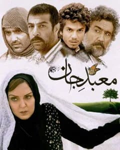 فیلم معبد جان