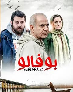فیلم بوفالو