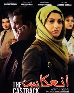 فیلم انعکاس