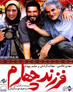فیلم فرزند چهارم