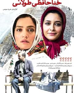 فیلم خداحافظی طولانی