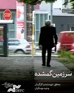 فیلم سرزمین گمشده