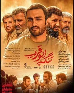 فیلم تنگه ابوقریب