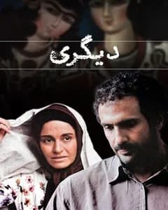 فیلم دیگری