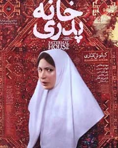 فیلم خانه پدری