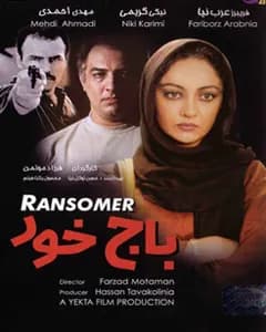 فیلم باج خور