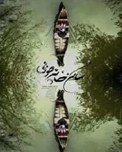 فیلم ساکن خانه چوبی