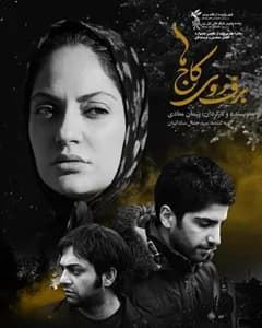 فیلم برف روی کاج ها