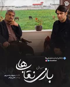 سریال بازی نقاب ها