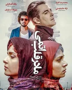 فیلم مادر قلب اتمی