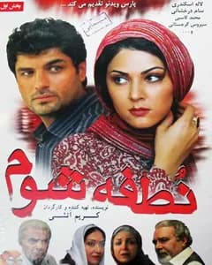 فیلم نطفه شوم
