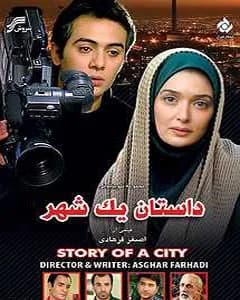 سریال داستان یک شهر