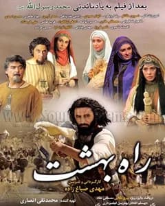 فیلم راه بهشت