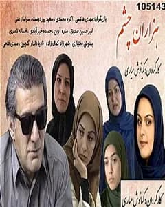 سریال هزاران چشم