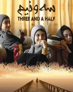 فیلم سه و نیم
