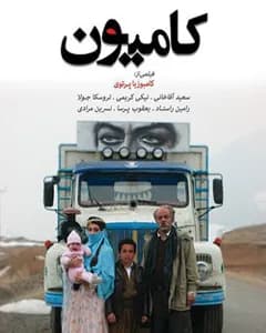 فیلم کامیون