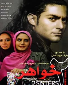فیلم دو خواهر