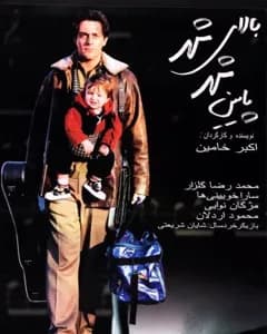 فیلم بالای شهر پایین شهر