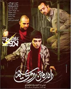 فیلم راه رفتن روی سیم